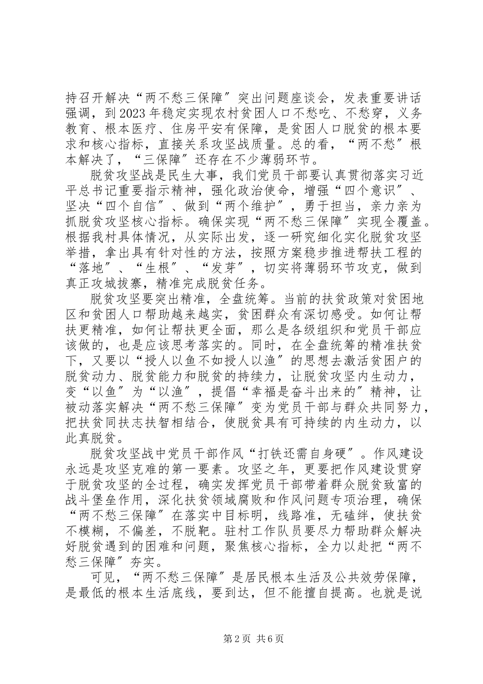 2023年学习《在解决“两不愁三保障”座谈会上的致辞》心得体会5篇.docx_第2页