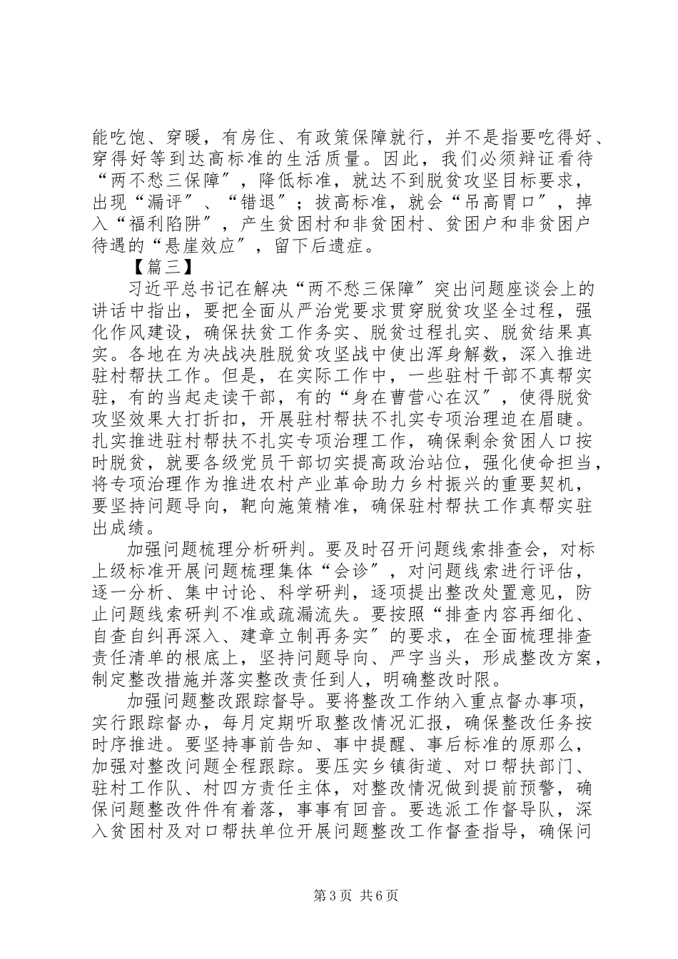 2023年学习《在解决“两不愁三保障”座谈会上的致辞》心得体会5篇.docx_第3页