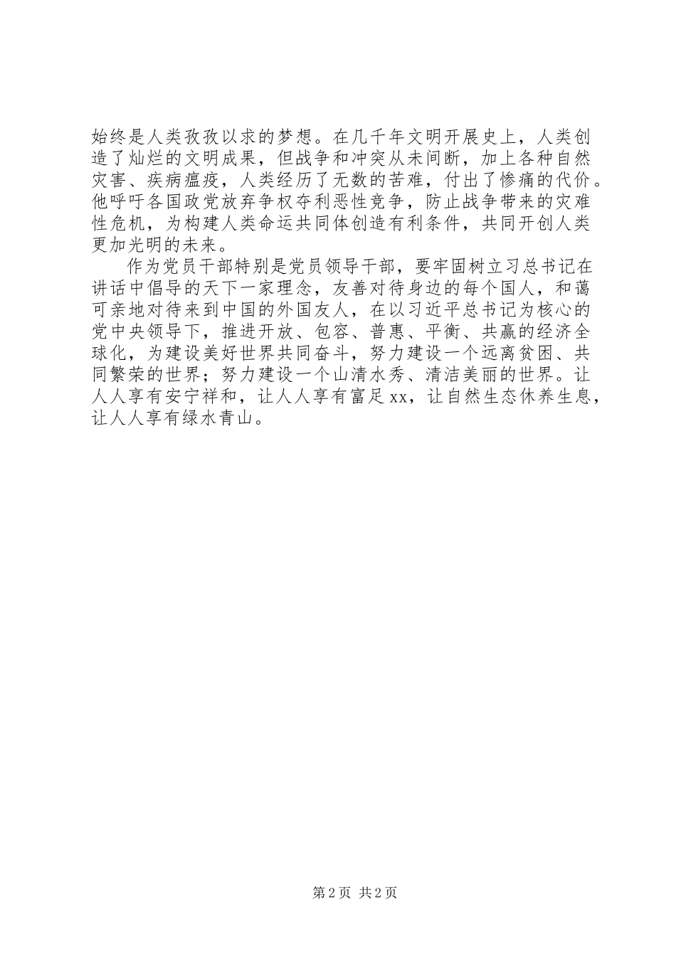 2023年学习《携手建设更加美好的世界》致辞有感.docx_第2页