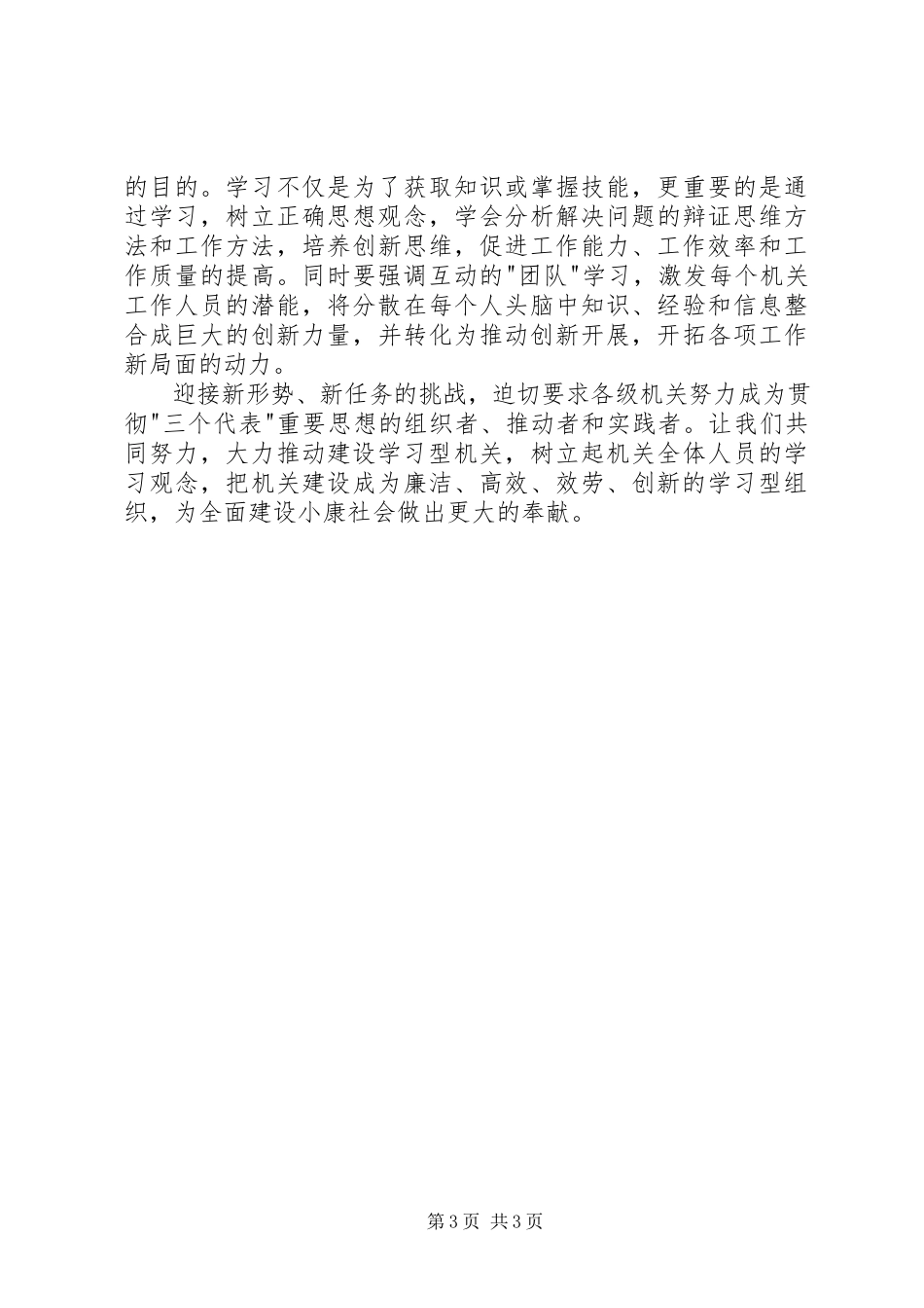 2023年学习型机关创建心得体会.docx_第3页