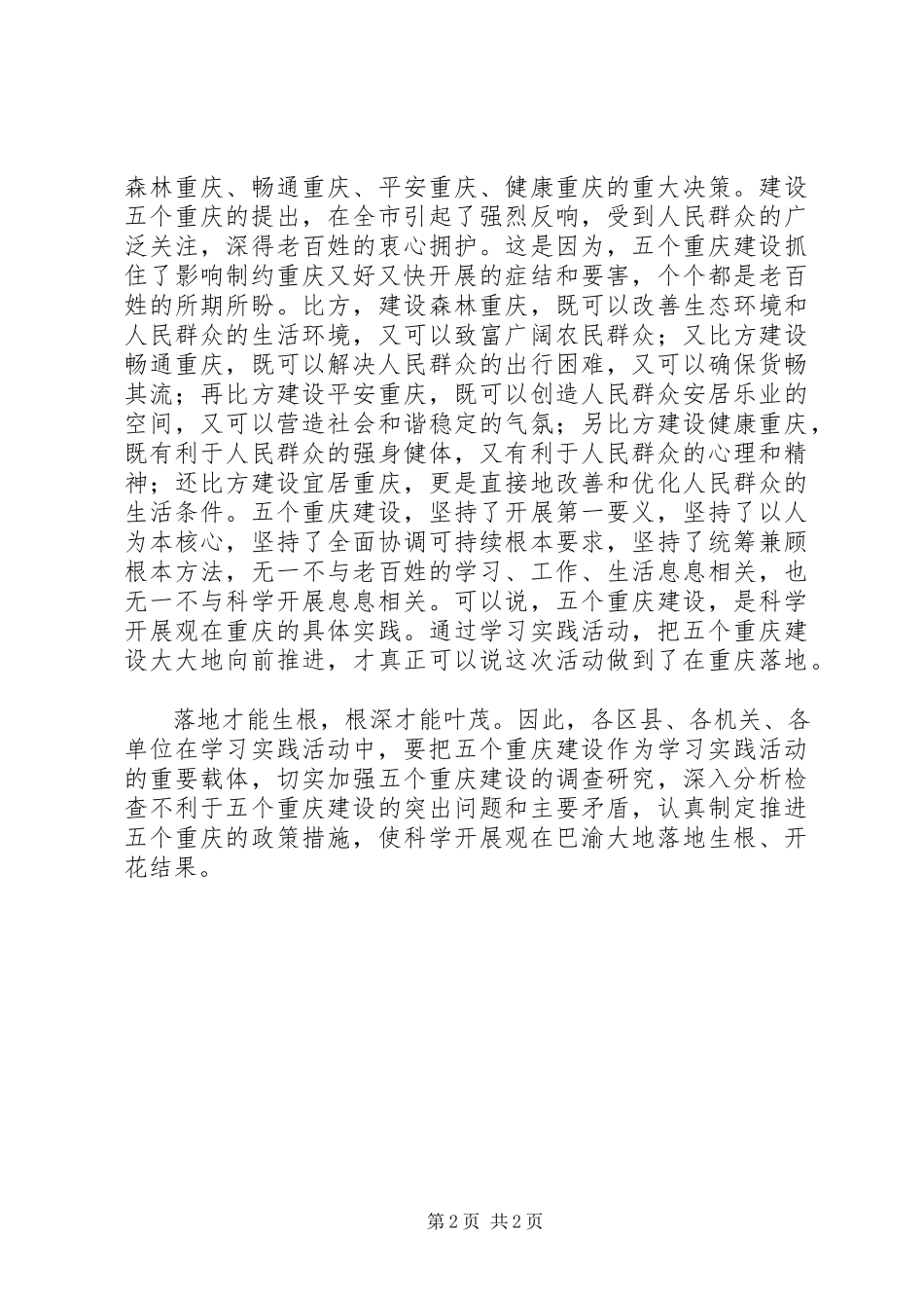 2023年学习实践活动务必“落地”.docx_第2页