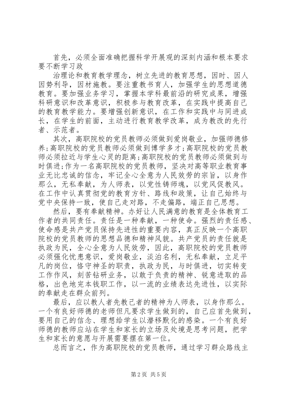 2023年学习党的实践体会.docx_第2页