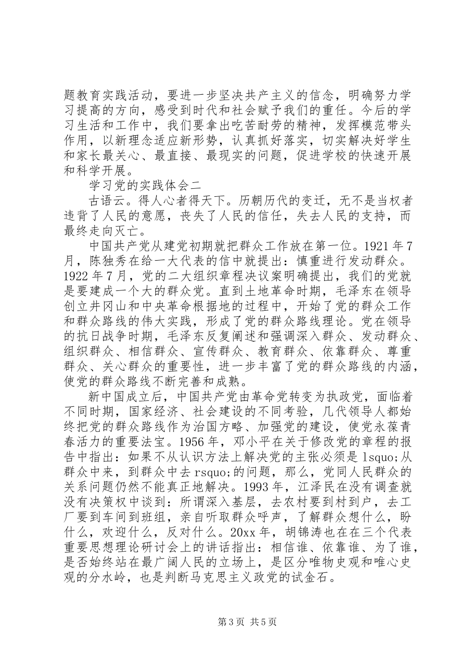 2023年学习党的实践体会.docx_第3页