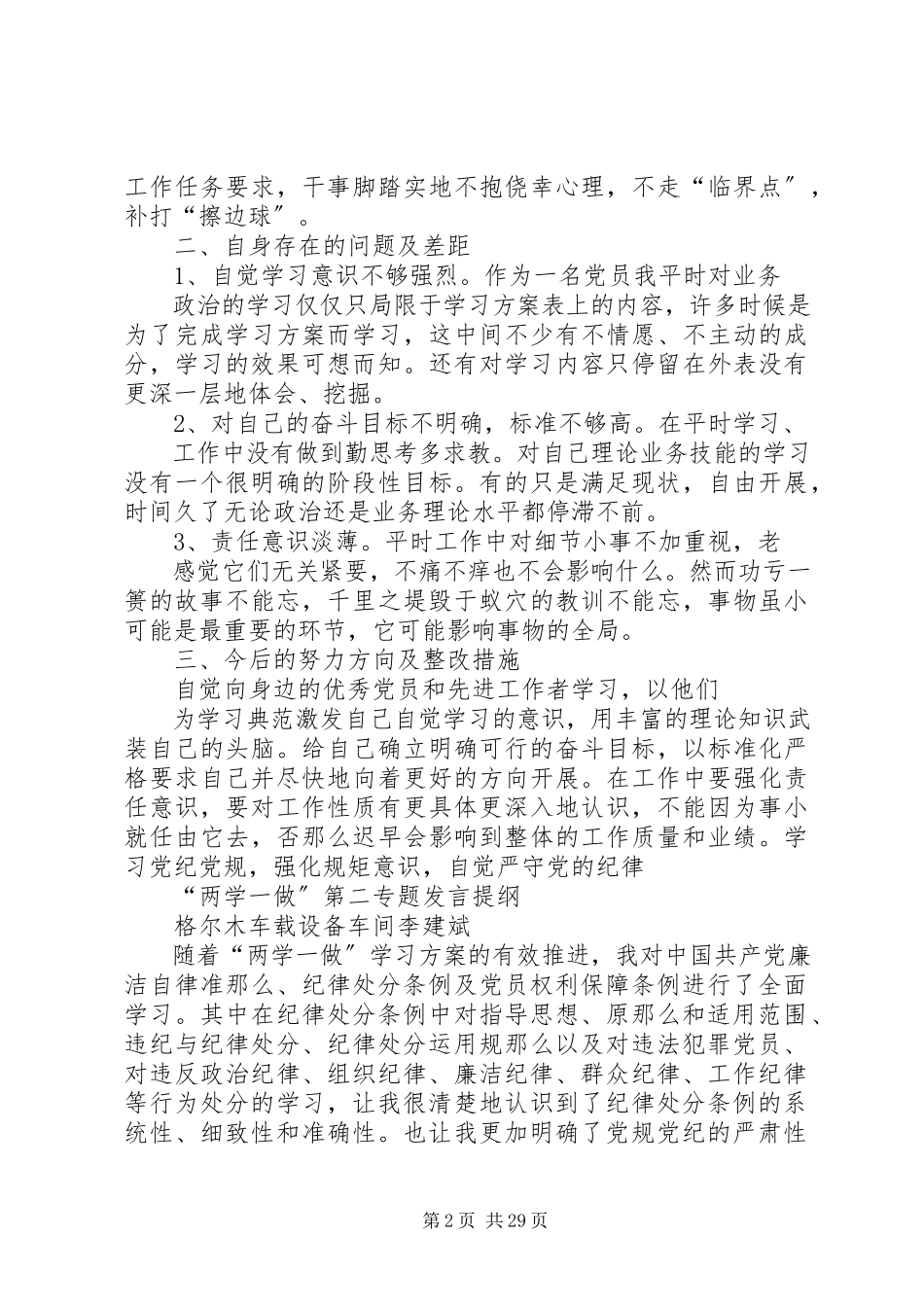 2023年学习党规党纪讲话提纲.docx_第2页