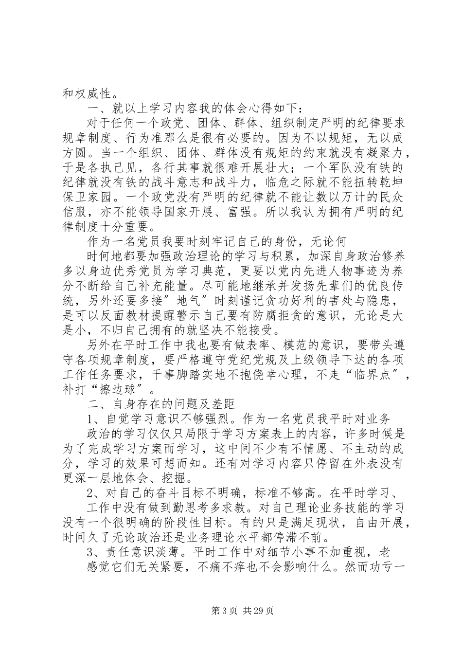 2023年学习党规党纪讲话提纲.docx_第3页