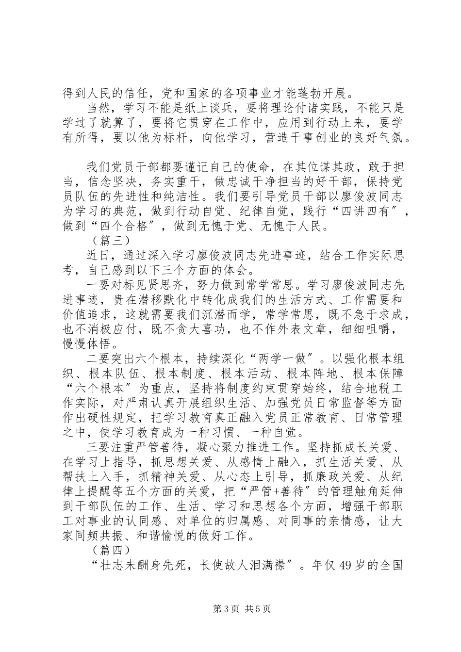 2023年学习廖俊波先进事迹个人心得体会四篇.docx_第3页
