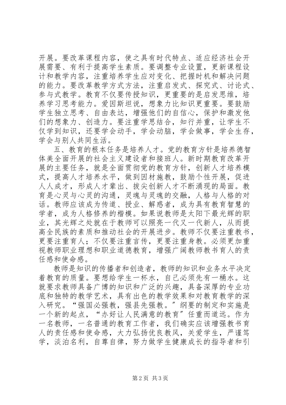 2023年学习全县教育工作会议精神心得体会何.docx_第2页