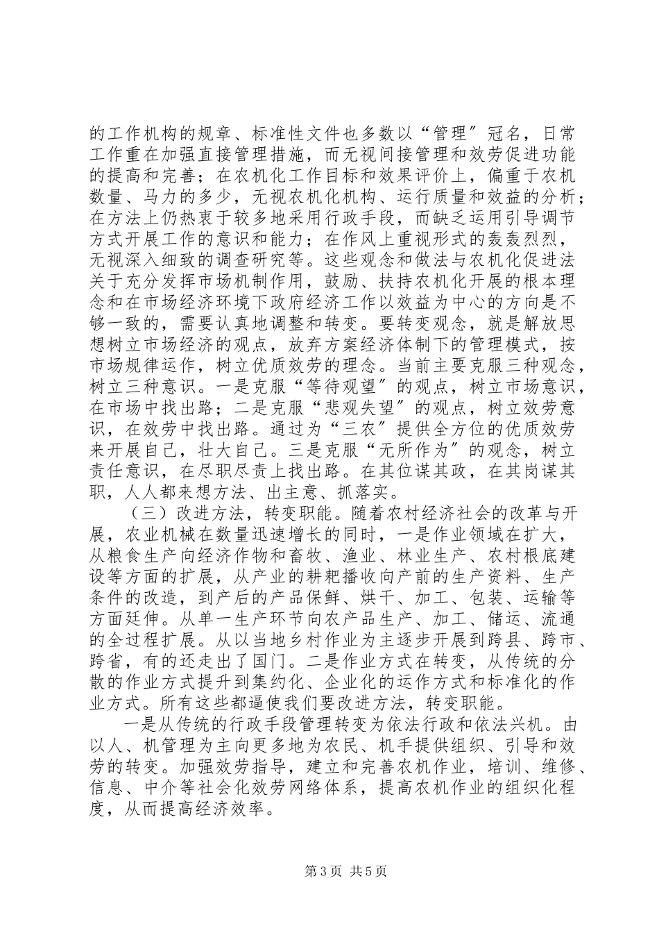 2023年学习《农业机械化促进法》的体会.docx_第3页