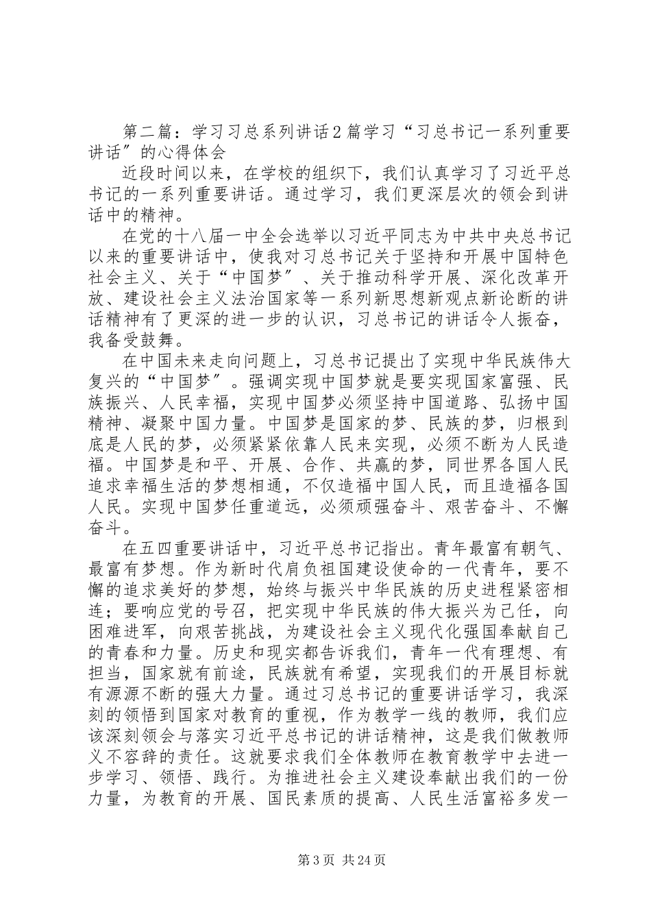 2023年学习付总安全致辞讲话2.docx_第3页