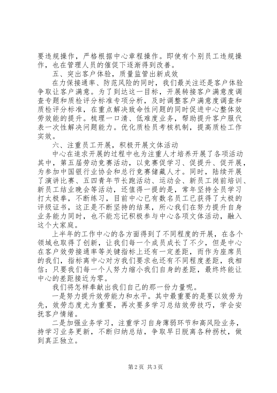 2023年学习上半年工作总结会议精神工作报告.docx_第2页