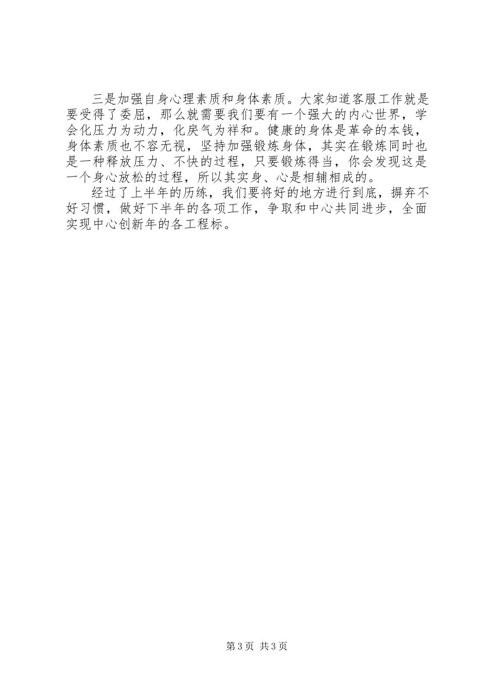 2023年学习上半年工作总结会议精神工作报告.docx_第3页