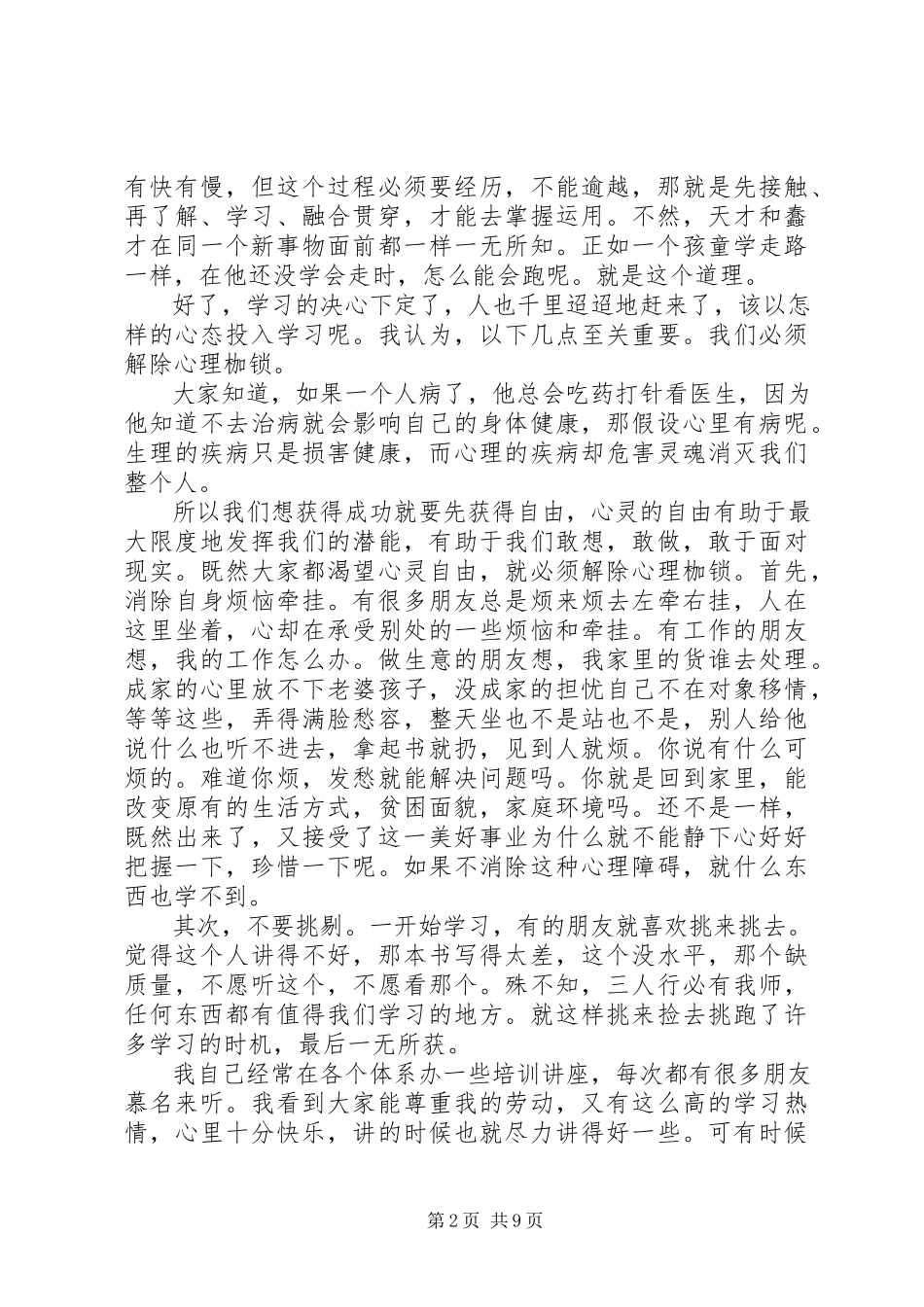 2023年学习八大心态心得体会3篇.docx_第2页