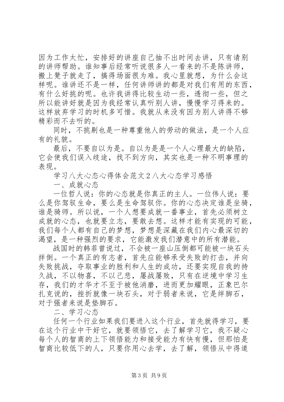 2023年学习八大心态心得体会3篇.docx_第3页