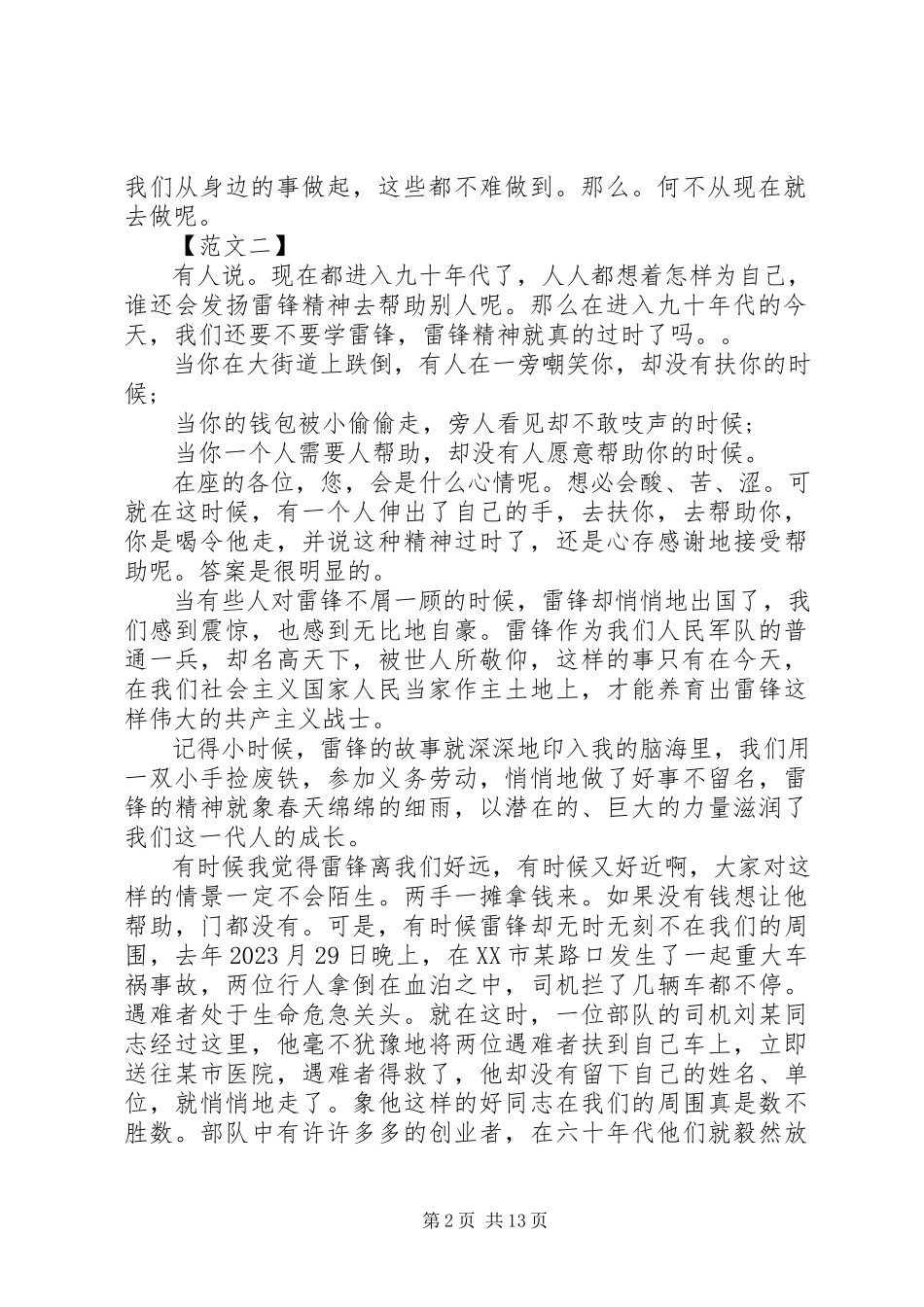 2023年学习弘扬雷锋精神演讲稿.docx_第2页