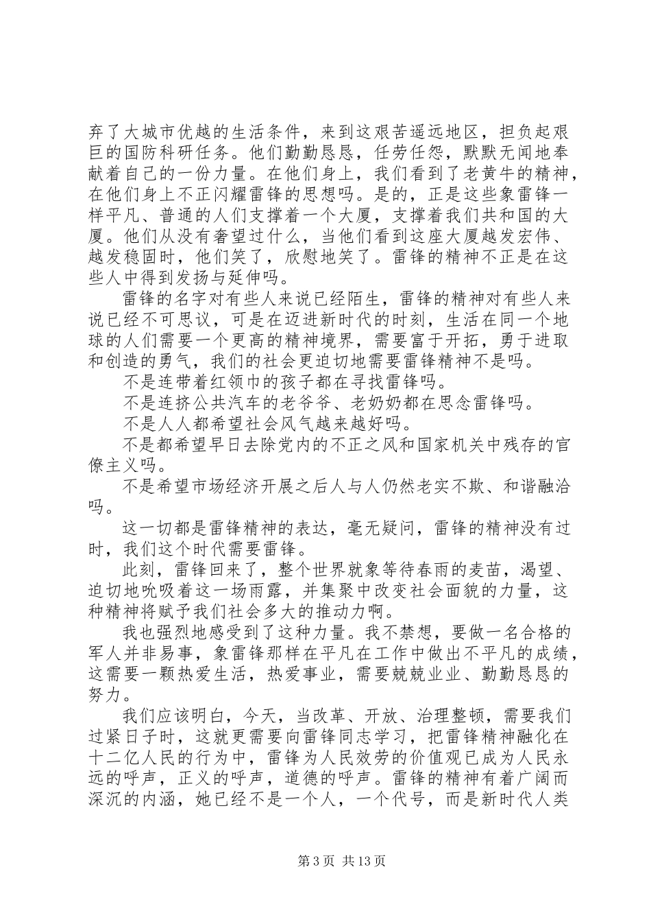 2023年学习弘扬雷锋精神演讲稿.docx_第3页