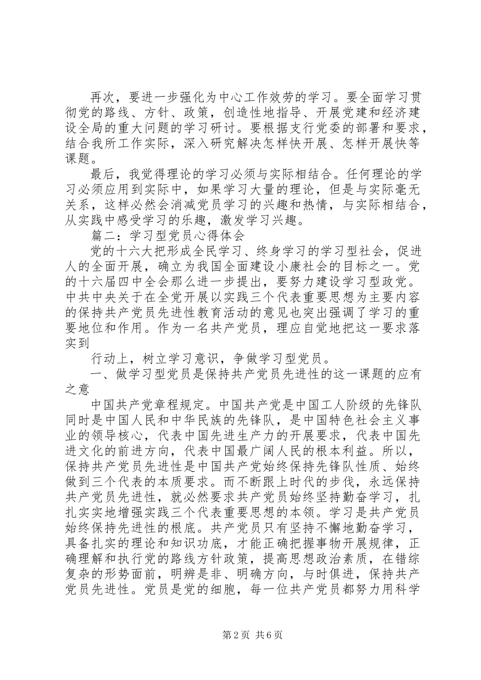2023年学习型党员心得体会3篇.docx_第2页