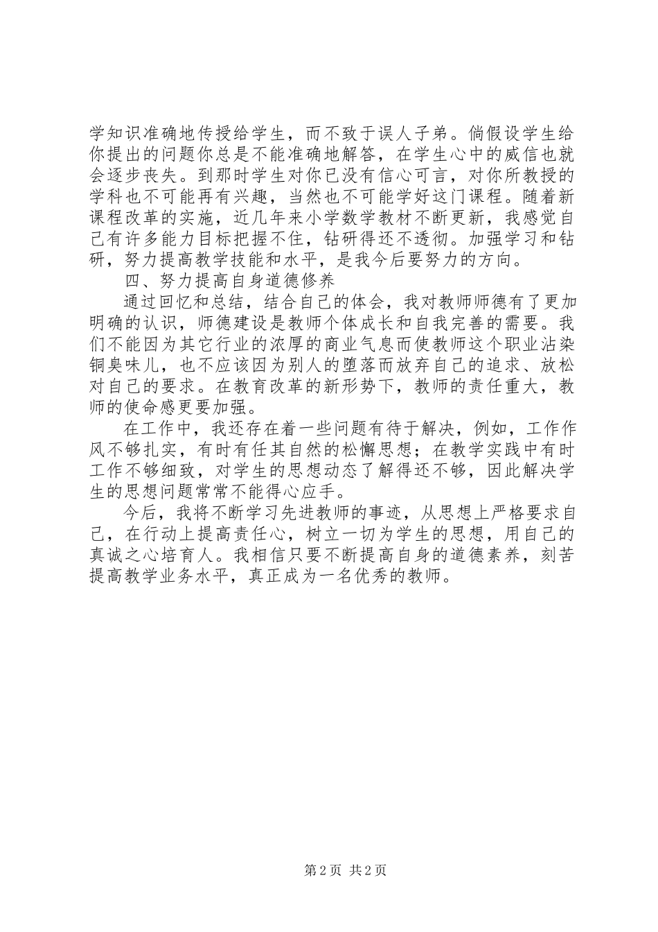 2023年学习先进事迹工作承诺书.docx_第2页