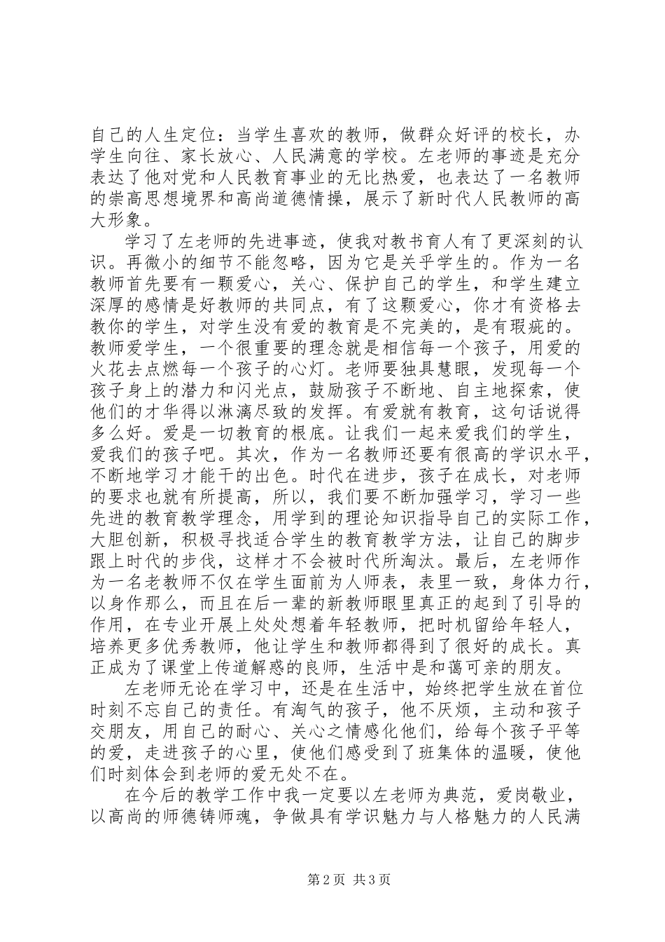 2023年学习左相平先进事迹心得体会心得.docx_第2页