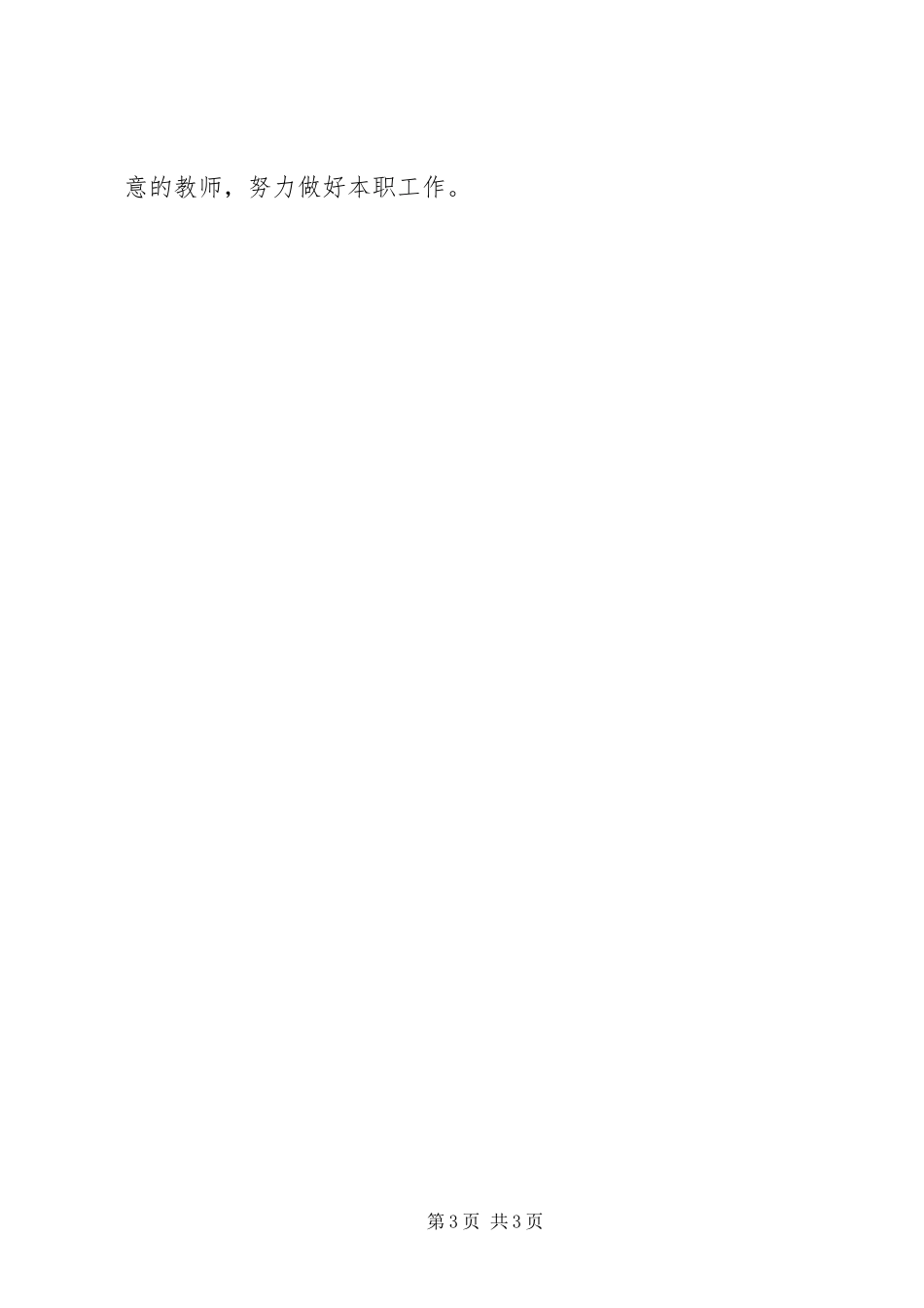 2023年学习左相平先进事迹心得体会心得.docx_第3页