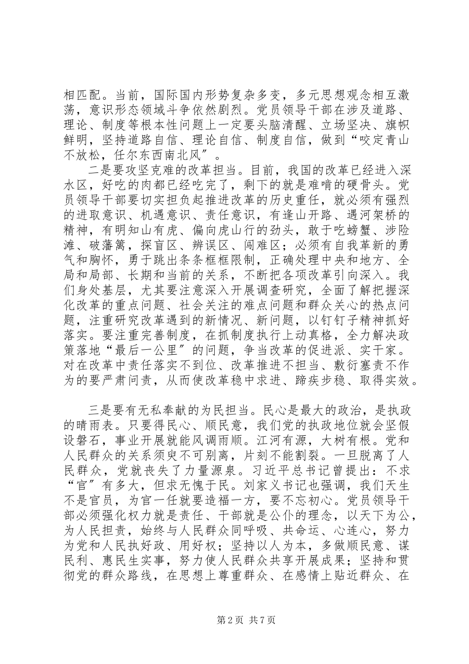 2023年学习延安精神勇于担当作为.docx_第2页