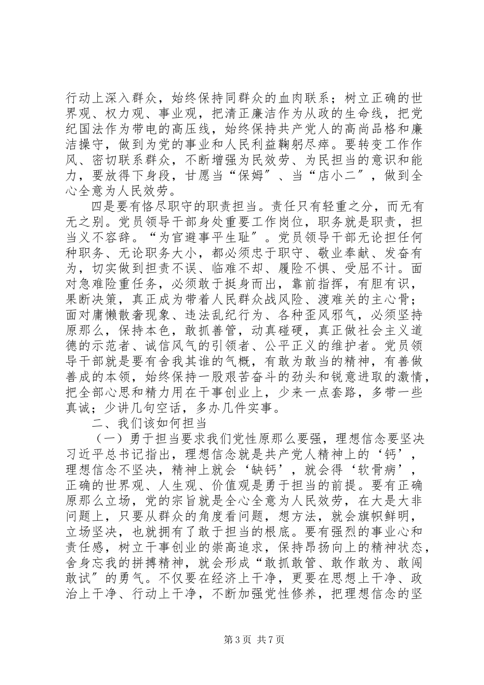 2023年学习延安精神勇于担当作为.docx_第3页