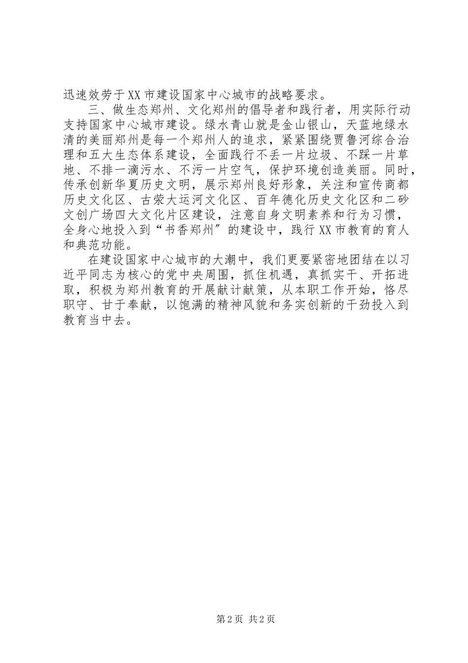 2023年学习程志明重要致辞心得体会.docx_第2页