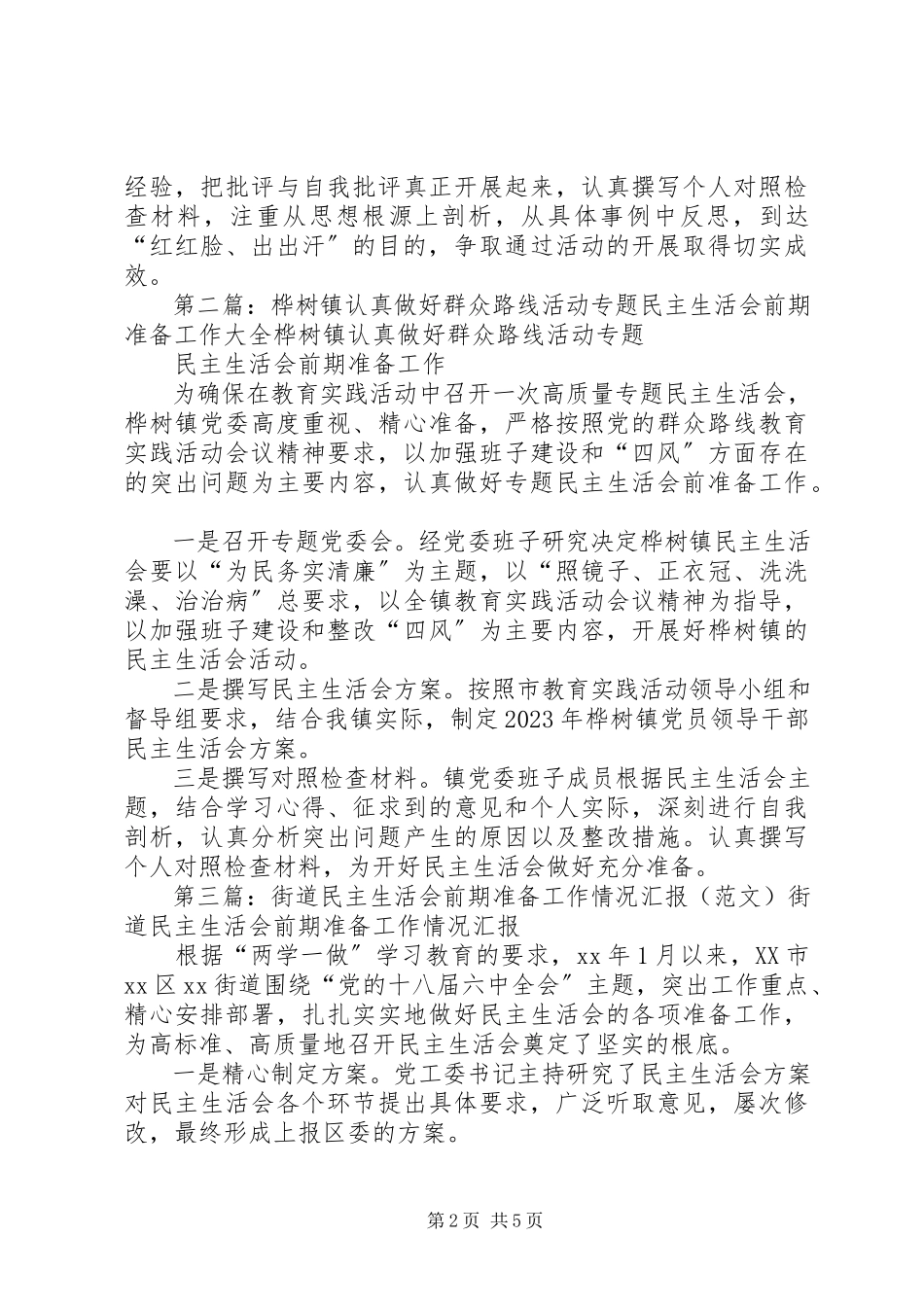 2023年学习借鉴武定经验做好民主生活会前期准备工作.docx_第2页