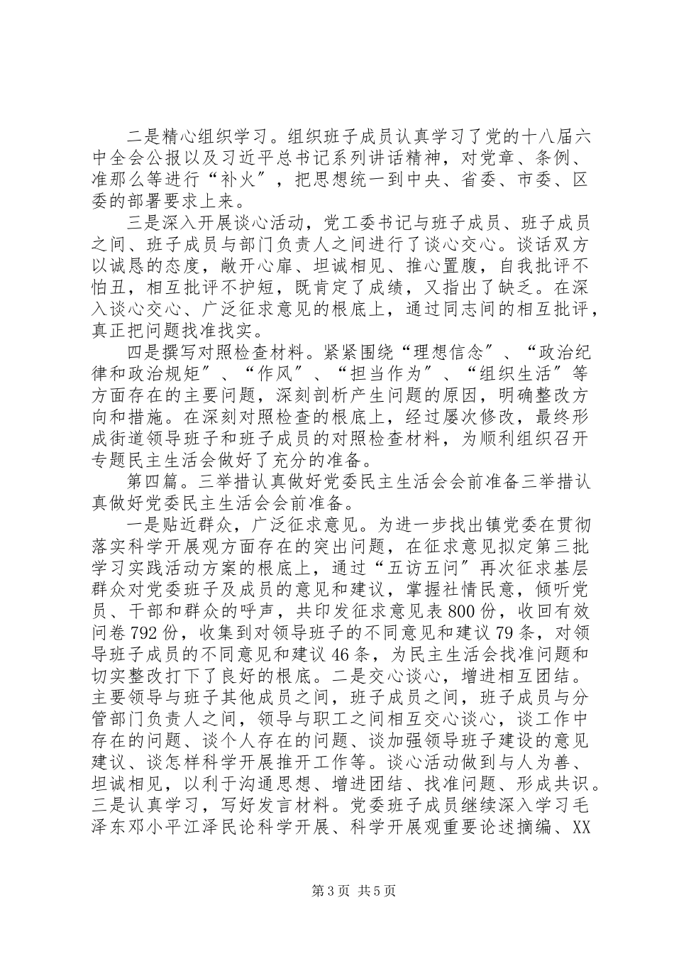 2023年学习借鉴武定经验做好民主生活会前期准备工作.docx_第3页