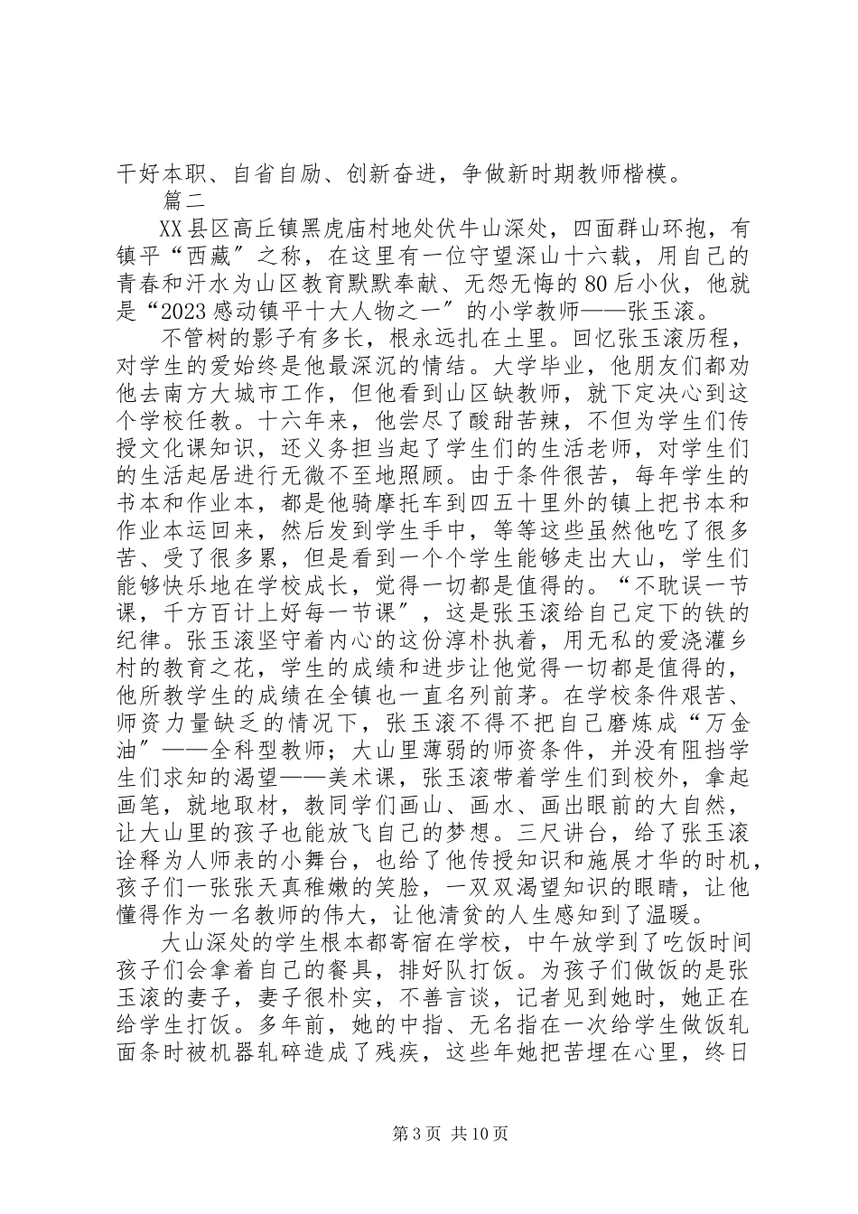 2023年学习全国岗位学雷锋标兵张玉滚事迹心得七篇.docx_第3页