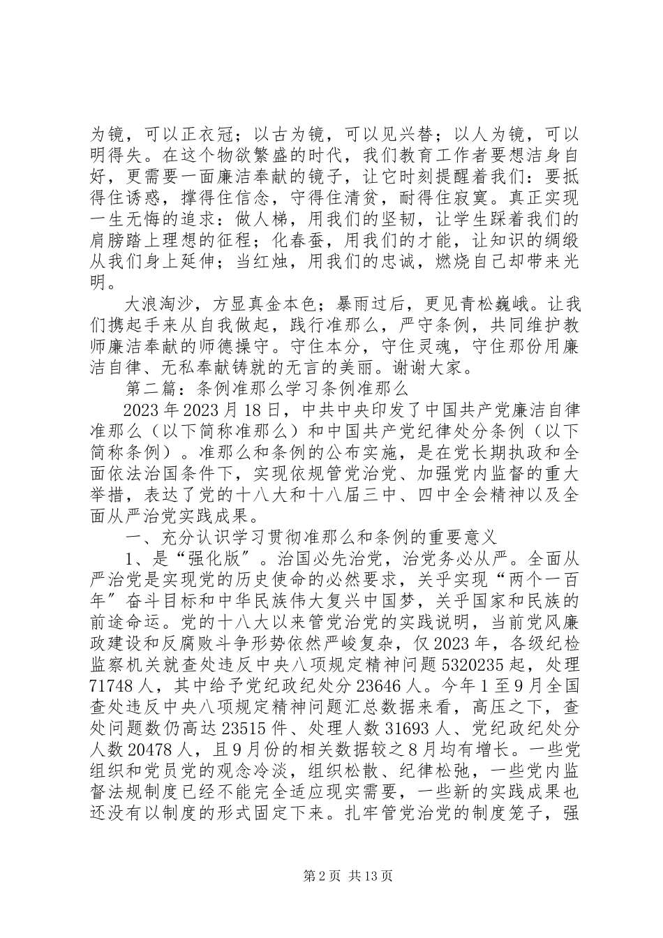 2023年学习准则条例演讲稿.docx_第2页