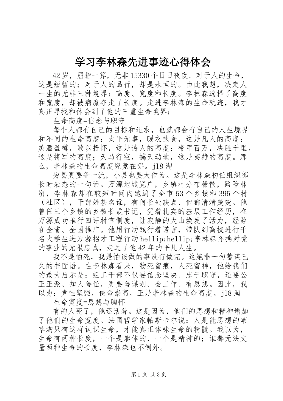 2023年学习李林森先进事迹心得体会.docx_第1页
