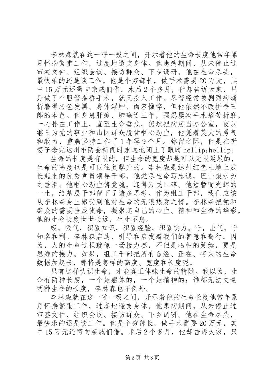 2023年学习李林森先进事迹心得体会.docx_第2页