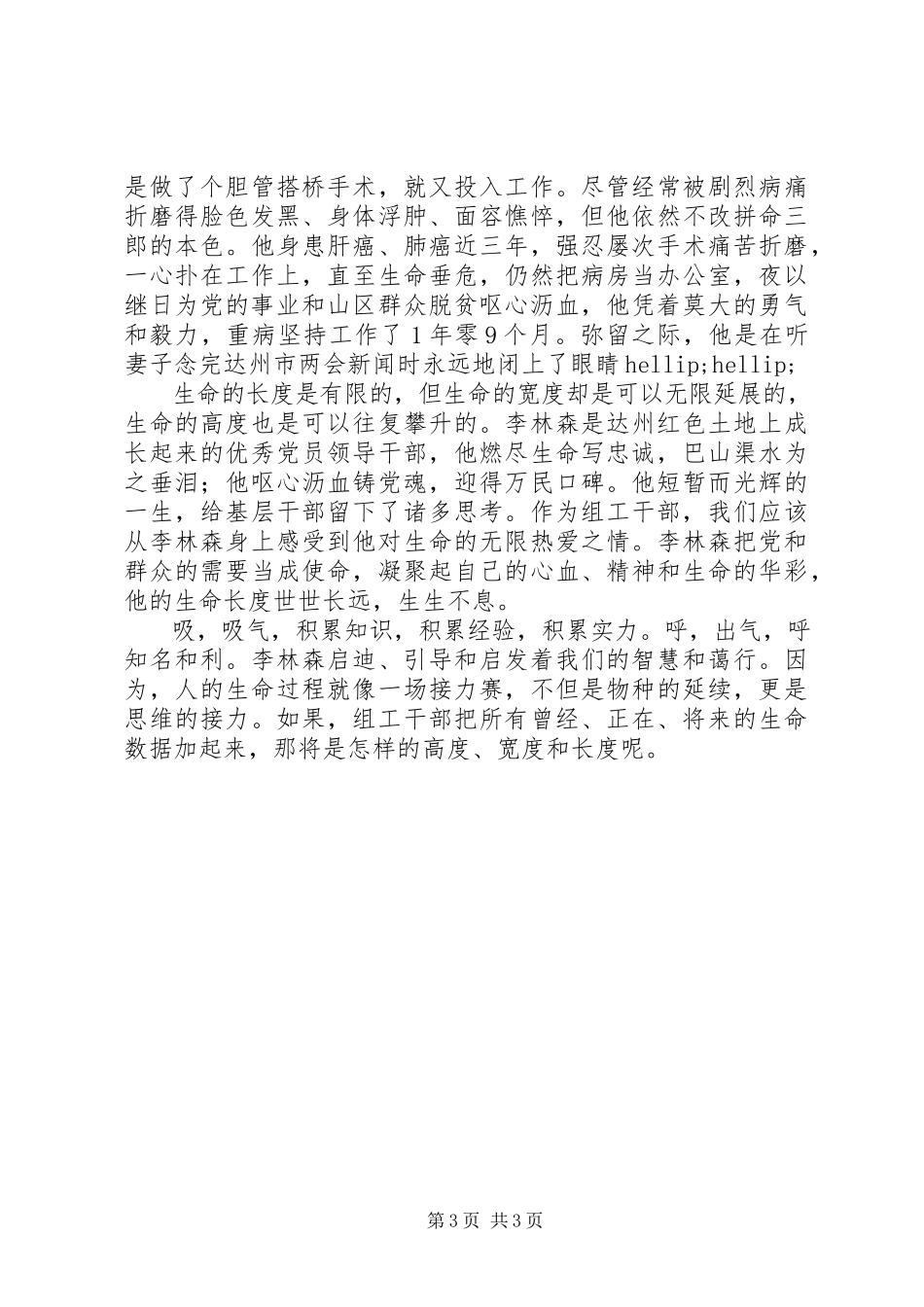 2023年学习李林森先进事迹心得体会.docx_第3页