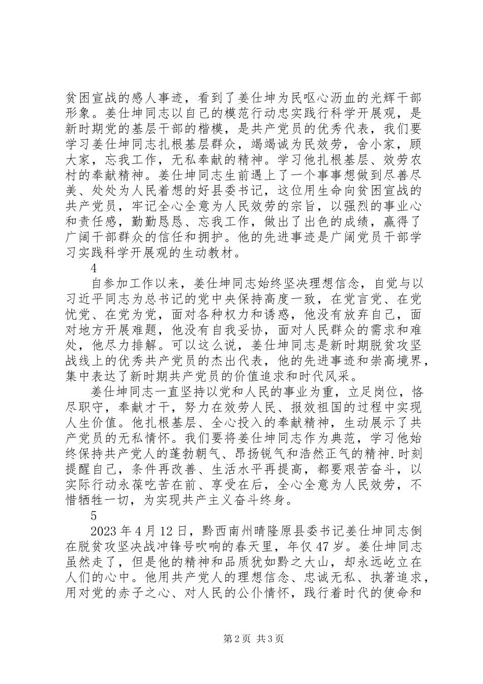 2023年学习姜仕坤同志的先进事迹心得体会5篇.docx_第2页