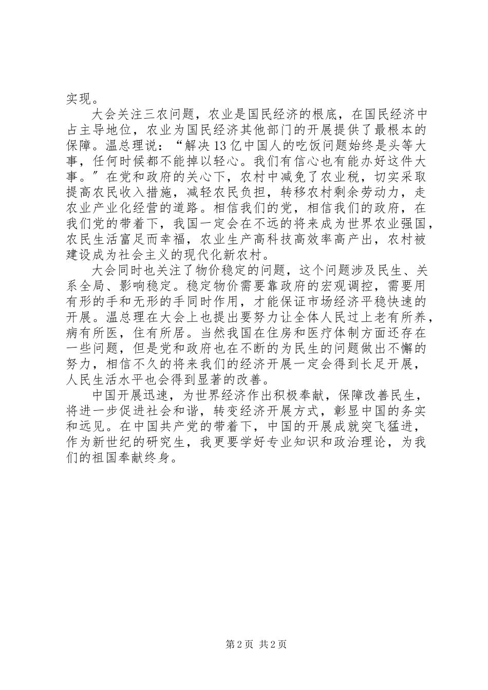 2023年学习两会精神有感.docx_第2页