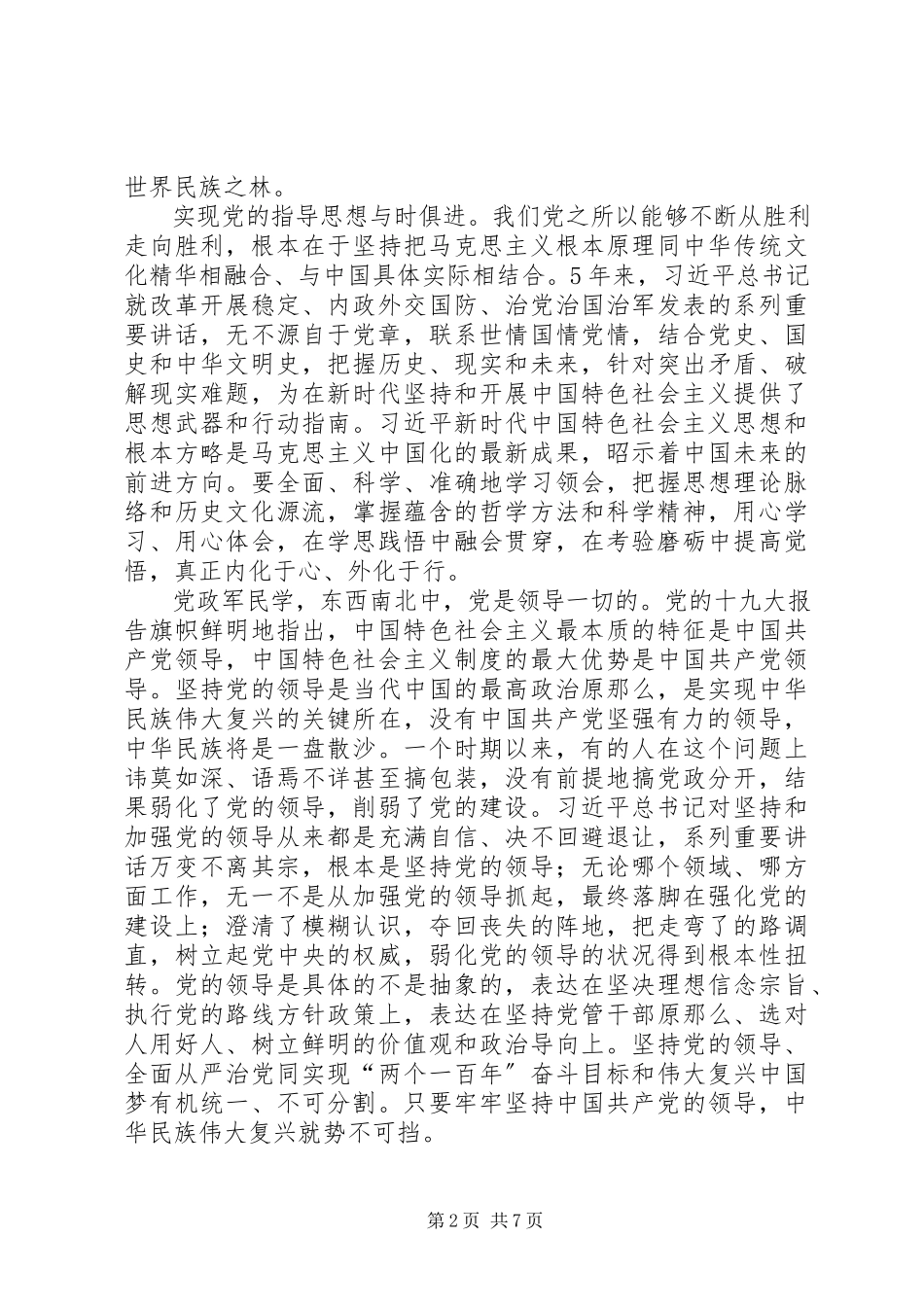 2023年学习十九大报告5000字心得体会.docx_第2页