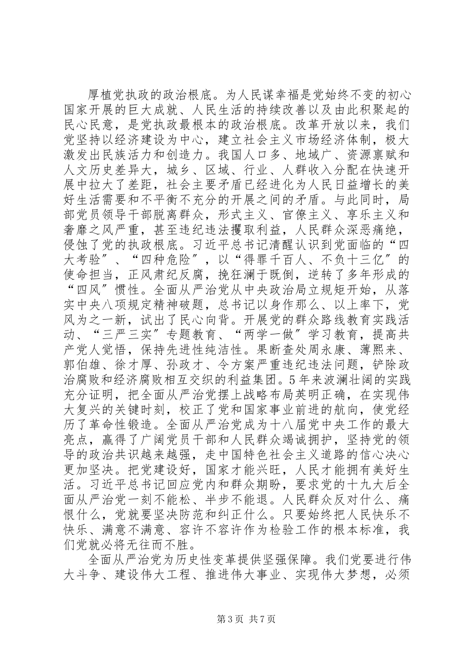 2023年学习十九大报告5000字心得体会.docx_第3页