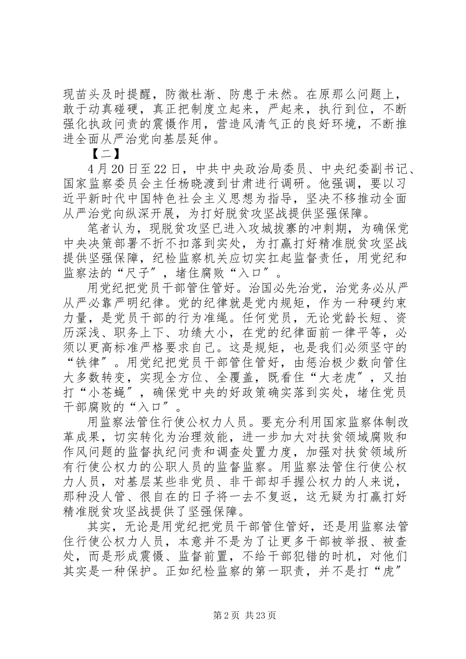 2023年学习《监察法》心得体会20篇.docx_第2页