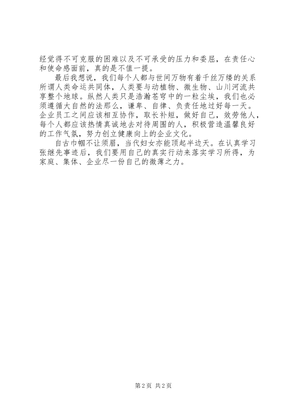 2023年学习张继先事迹心得体会.docx_第2页