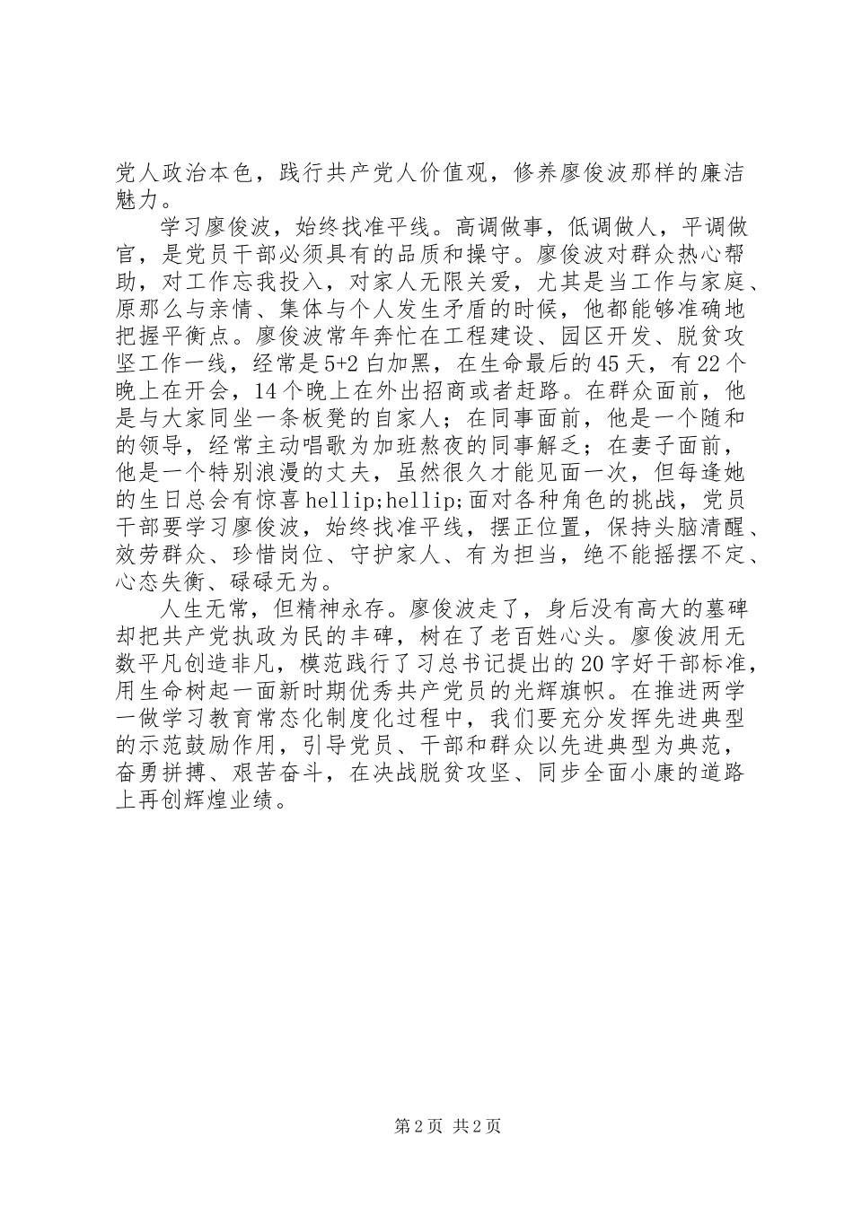 2023年学习廖俊波把握好为官“三线”.docx_第2页