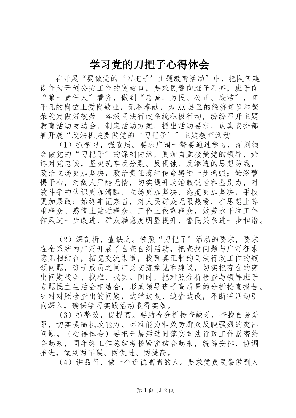 2023年学习党的刀把子心得体会.docx_第1页