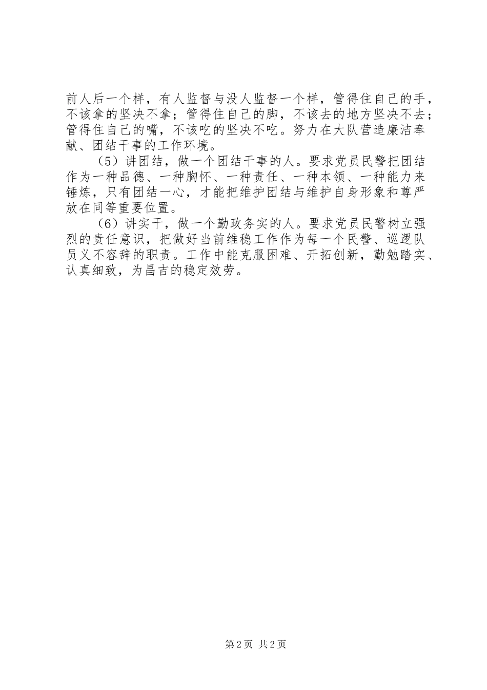 2023年学习党的刀把子心得体会.docx_第2页