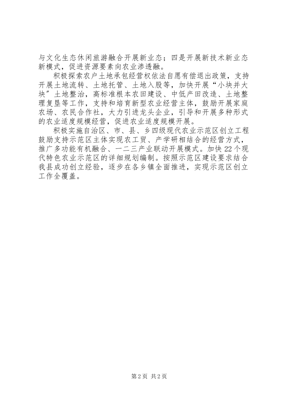 2023年学习农业供给侧结构性改革心得体会.docx_第2页