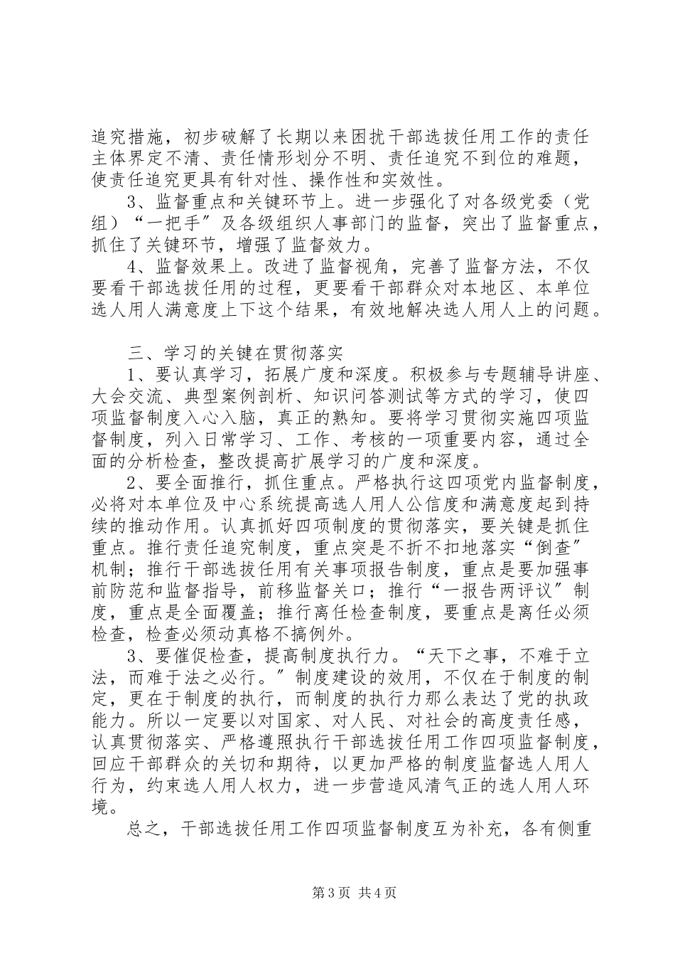 2023年学习党政领导干部选拔任用工作监督制度心得体会姜.docx_第3页