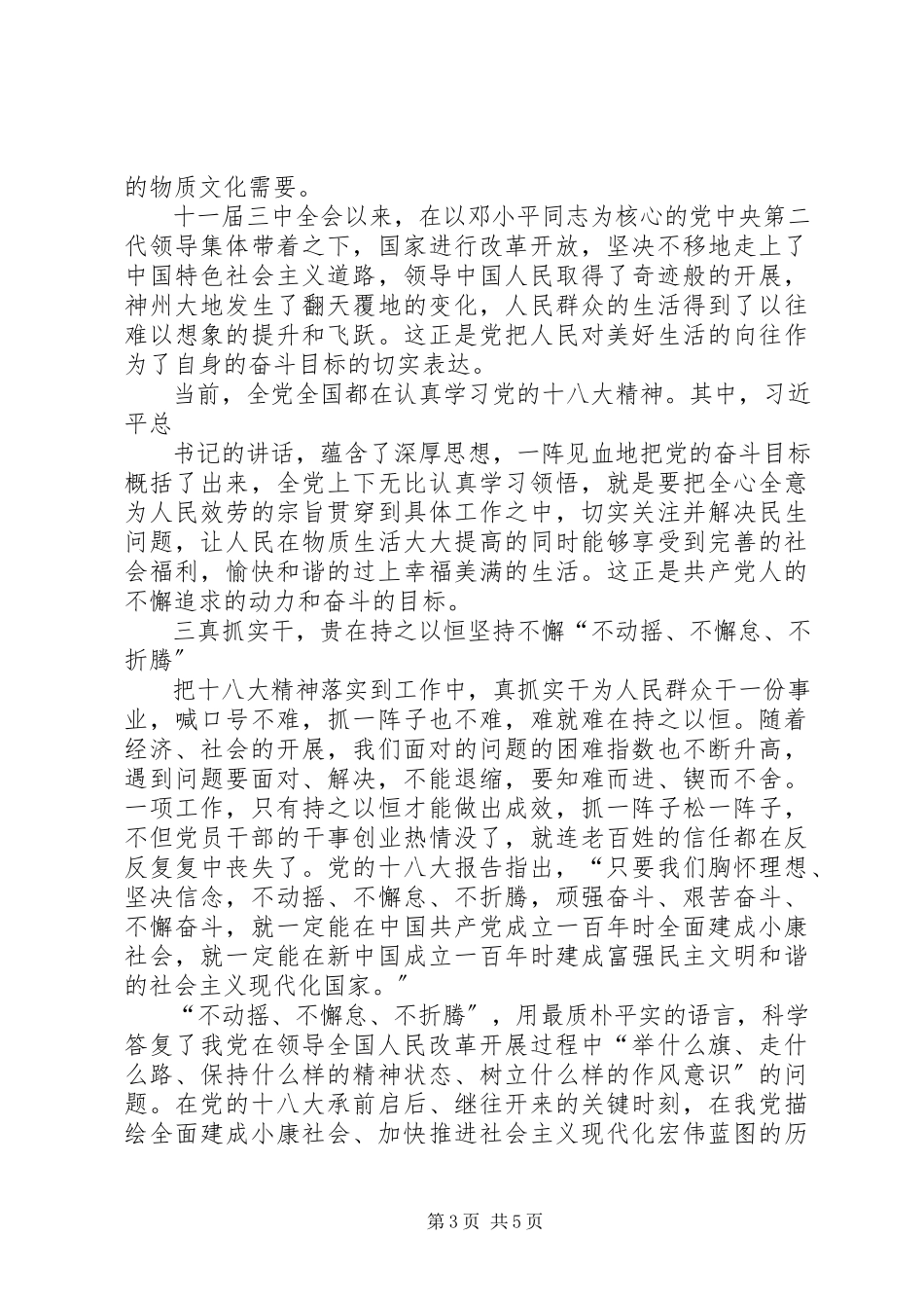 2023年学习十八大精神心得体会主持词.docx_第3页