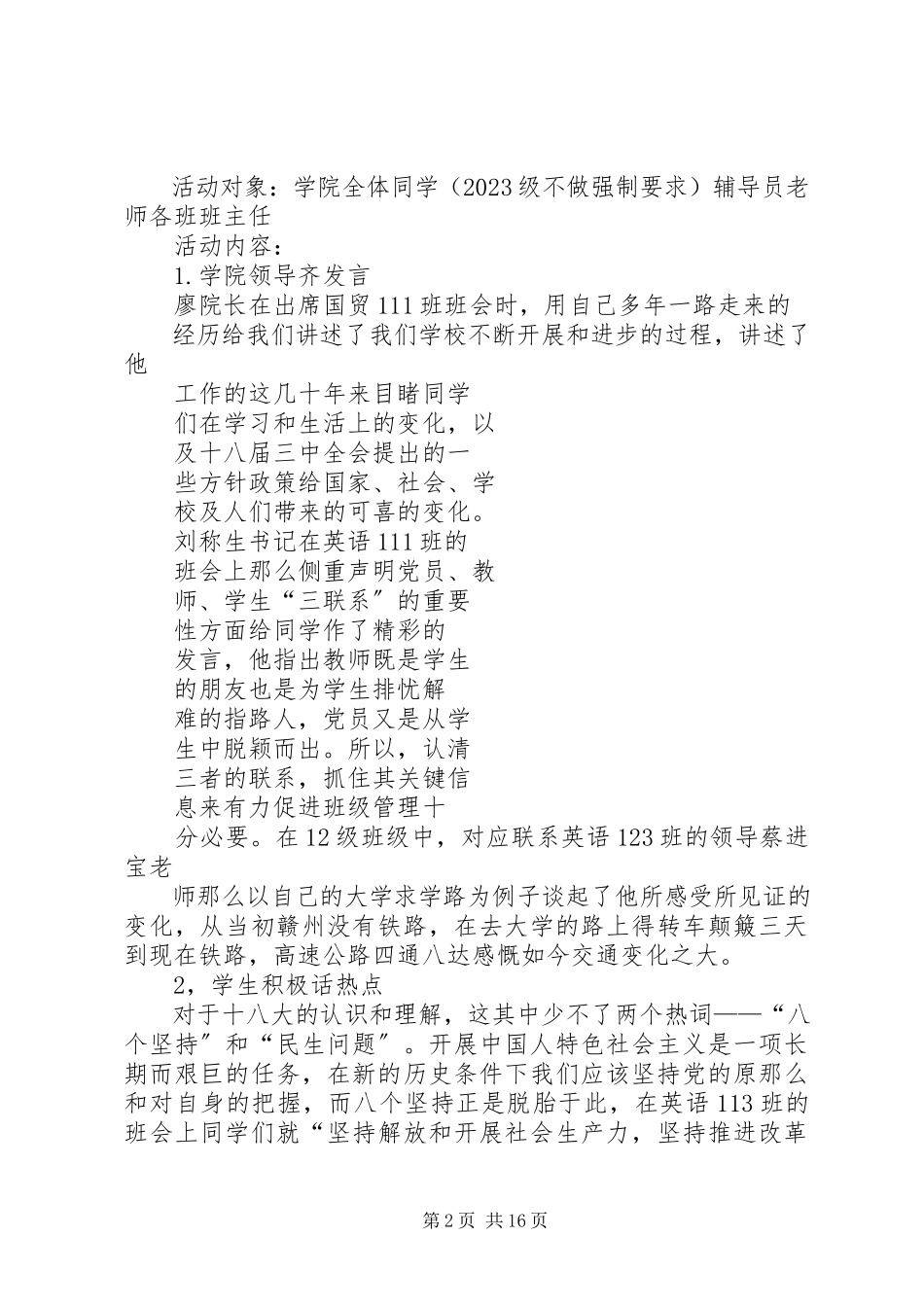 2023年学习宣传贯彻党的十八大精神十八届三中全会.docx_第2页