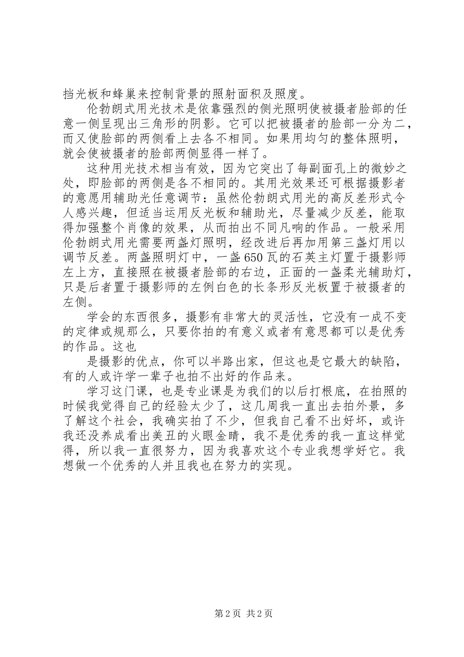 2023年学习人像摄影的几点感受.docx_第2页