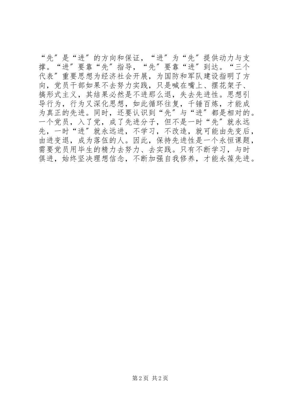 2023年学习思考贵在先重在进.docx_第2页