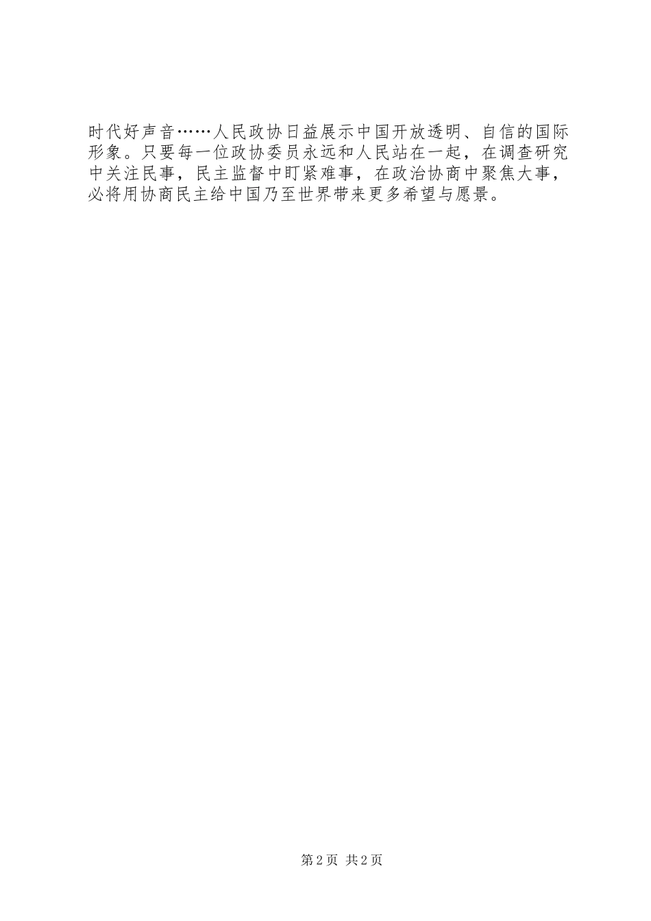 2023年学习两会报告心得体会自信源自于思想.docx_第2页