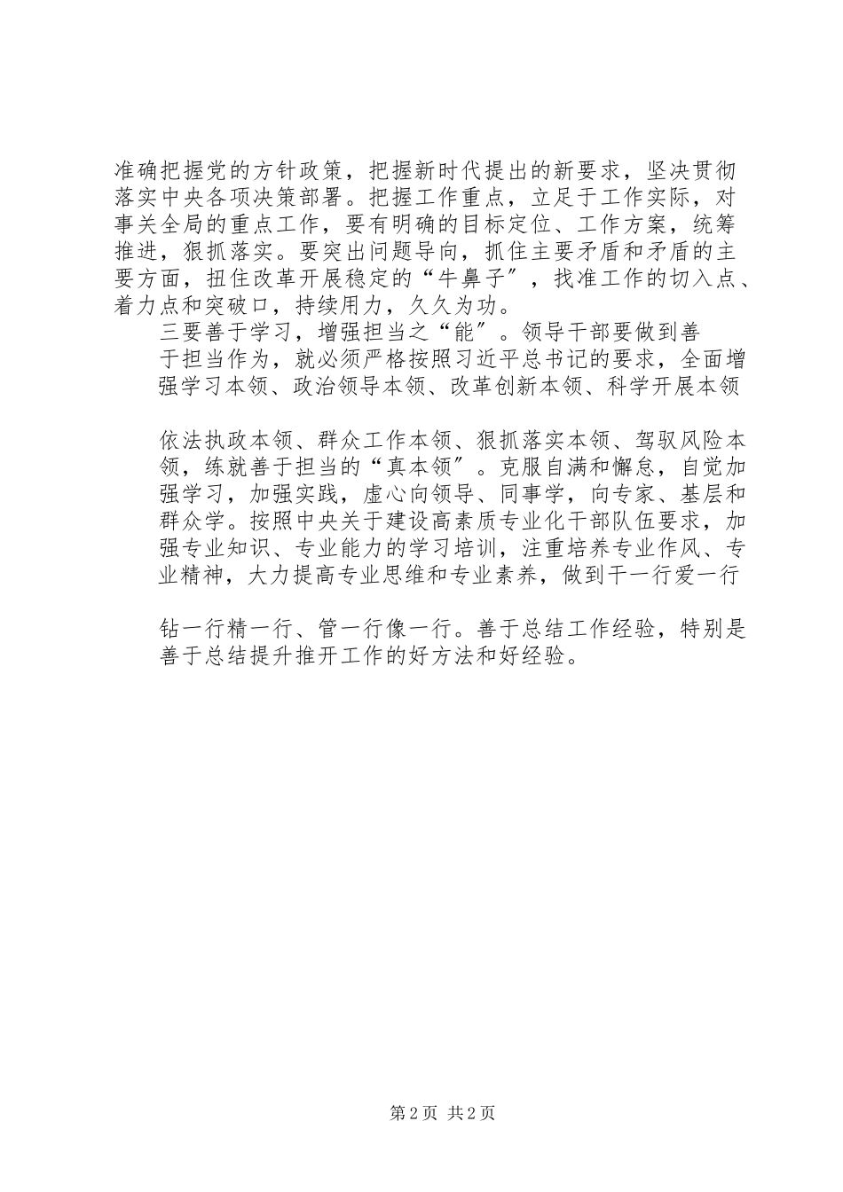 2023年学习寻淮洲的“请战书”心得体会.docx_第2页